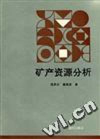 矿产资源分析