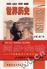 世界历史--初三