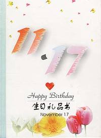 11月：11·17