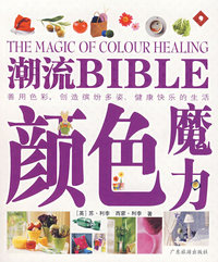 潮流BIBLE-颜色魔力
