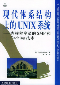 现代体系结构上的UNIX系统:内核程序员的SMP
