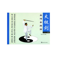 太极剑基础套路图（三十二式剑）