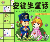 儿童学前小课本——安徒生童话（注音版）