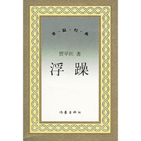 浮躁——重温经典