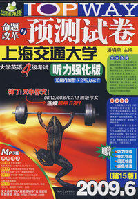 命题改革与预测试卷：大学英语4级考试听力强化版（2009.6 第15版）