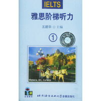 雅思阶梯听力(1)磁带3盘