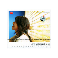 小野丽莎我的天使(CD)