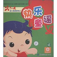 快乐童谣(大红花幼儿教育系列)(附赠DVD光盘1张)