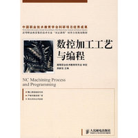 数控加工工艺与编程