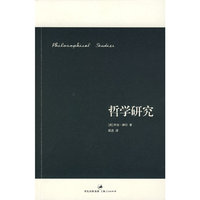 哲学研究