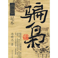 骗枭