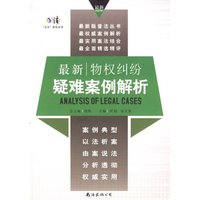 最新物权纠纷疑难案例解析