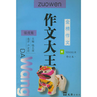 作文大全（银虎集·修订本）