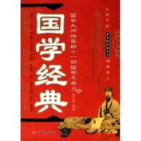 国学经典