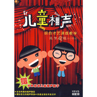 儿童相声 综合才艺速成教学(附配册)(1DVD)