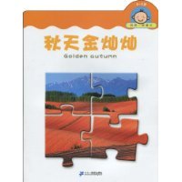 0-3岁-秋天金灿灿-我第一眼看见