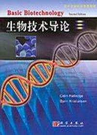 生物技术导论