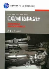 自动机结构设计