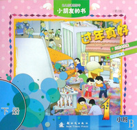 幼儿园课程指导小朋友的书(小班共7册第2版)