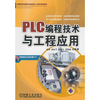 PLC编程技术与工程应用