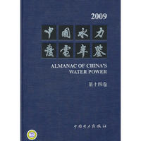 中国水力发电年鉴（第十四卷）