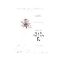 你是我不能言说的伤