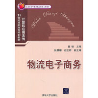 物流电子商务