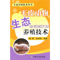 毛皮动物生态养殖技术