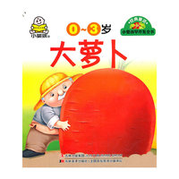 0-3岁-经典童话-小婴孩早开发全书-全7册
