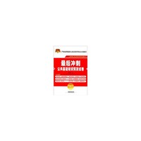 2013铁道版红皮——最后冲刺：公共基础知识预测试卷