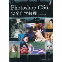 Photoshop CS6完全自学教程