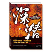 深潜