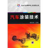 汽车涂装技术