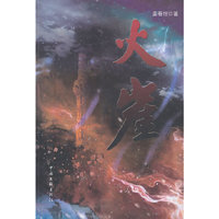 《火崖》（史诗般的战争场面，人性与兽性的终极决斗。）