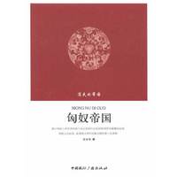 匈奴帝国
