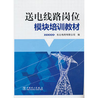 送电线路岗位模块培训教材