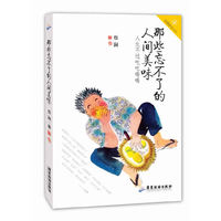 那些忘不了的人间美味-蔡澜雅玩人生-4