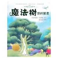 魔法树顶的国度