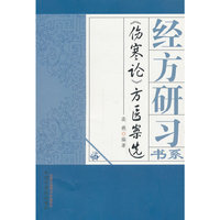 《伤寒论》方医案选