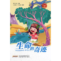 生命的奇迹
