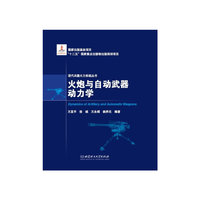 火炮与自动武器动力学