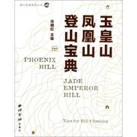 登山宝典系列丛书：登山宝典