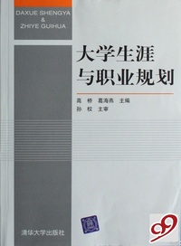 大学生涯与职业规划
