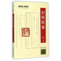 妇科医案