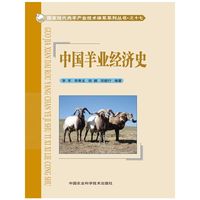 中国羊业经济史