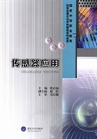 传感器应用