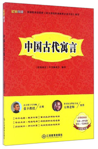 晨旭阅读:中国古代寓言