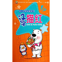 幼儿学前必备练习：汉字描红