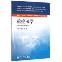 重症医学