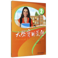 大学实用英语2（附光盘）